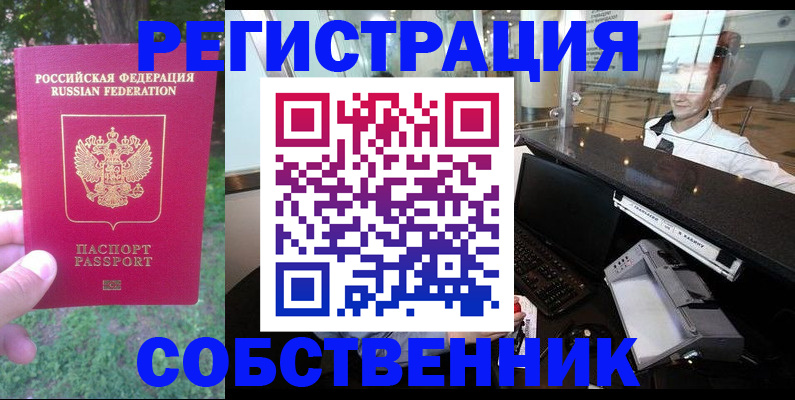 временная прописка в Серове